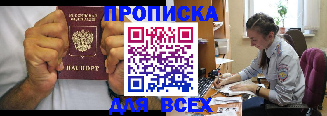 прописка для работы в ЕАО