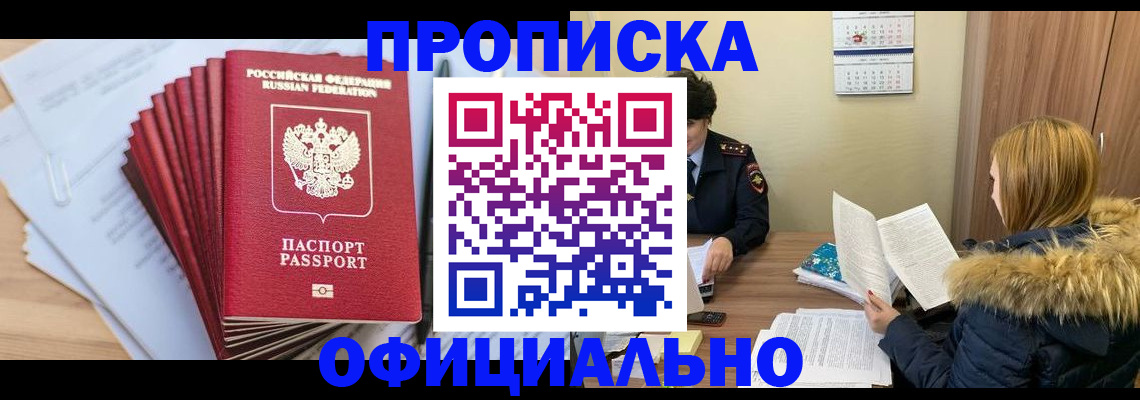 временная регистрация для всех в ЕАО