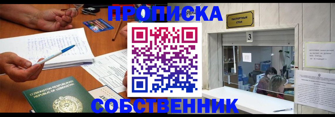 прописка для военкомата в ЕАО