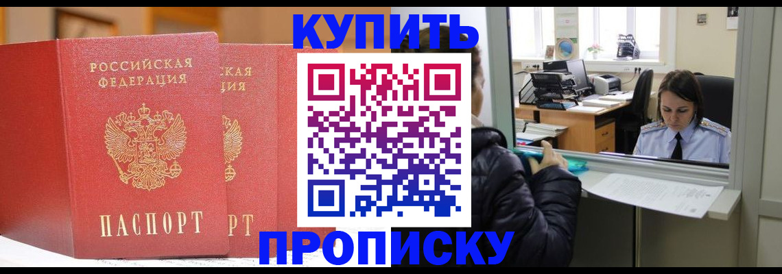 прописка для школы в ЕАО