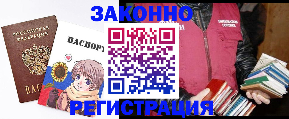 миграционный учет в ЕАО