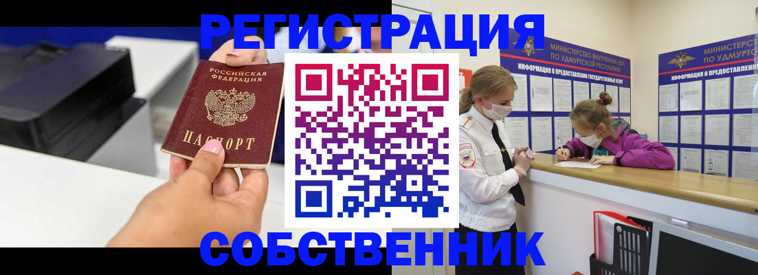 временная регистрация в квартире в ЕАО
