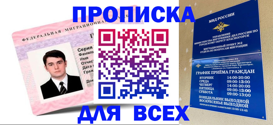 временная регистрация в квартире в ЕАО