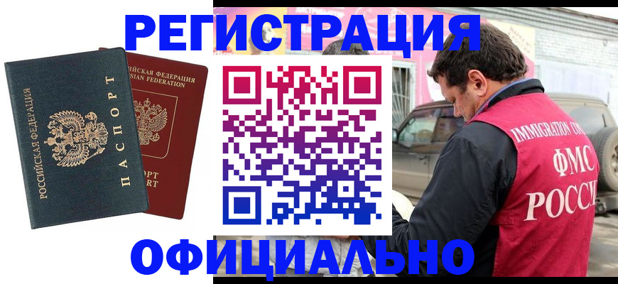 временная регистрация поиск в ЕАО