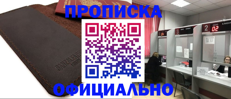 временная регистрация для школы в ЕАО